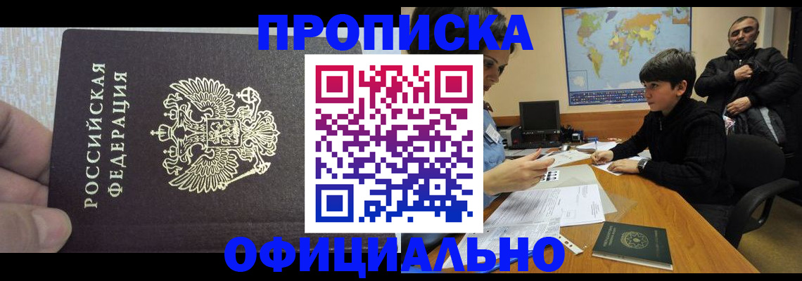прописка для школы в Долгопрудном